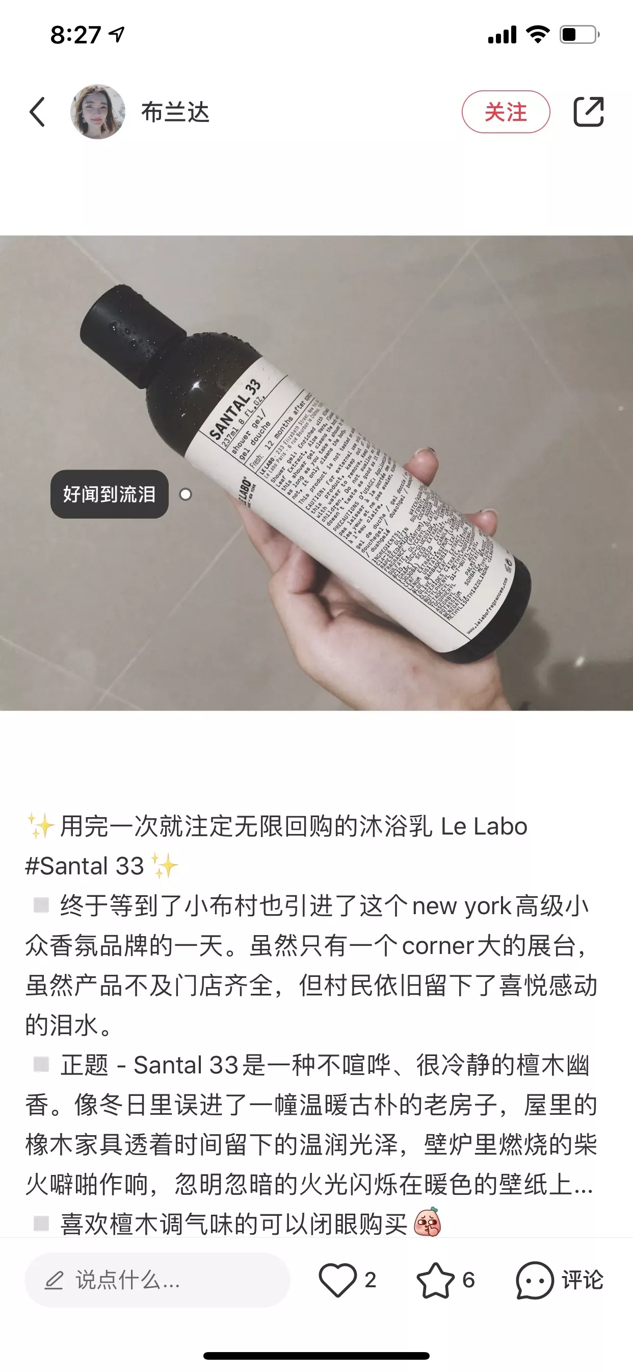 르라보 산탈 33 샌달우드 바디 클렌저 상세 이미지 16