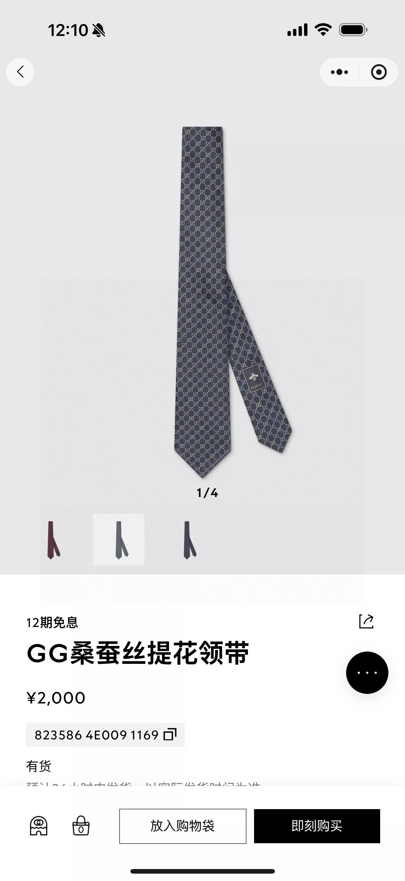 구찌 클래식 로고 자카드 실크 타이 상세 이미지 1