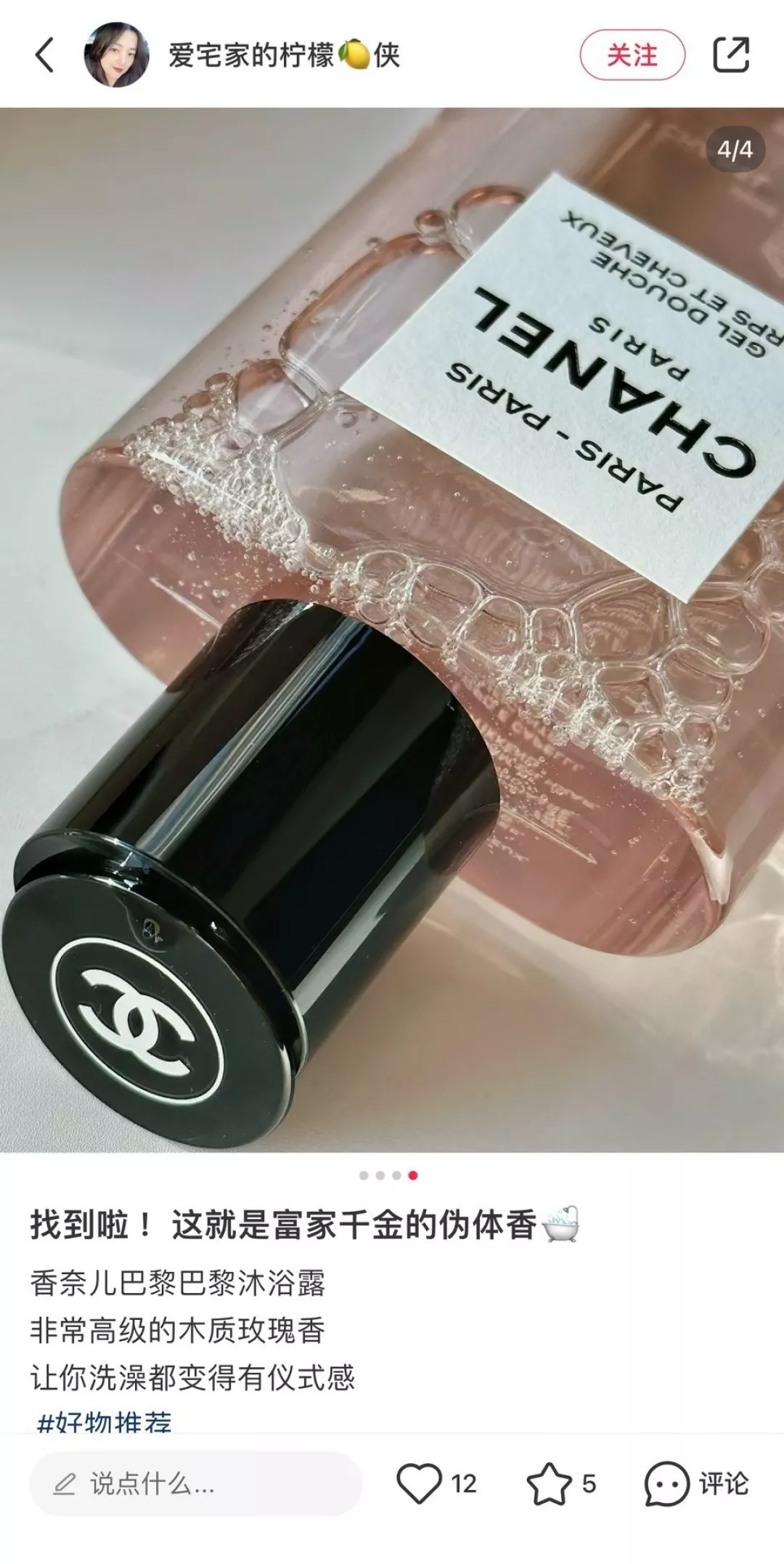 샤넬 파리 향 바디 케어 4종 세트 상세 이미지 90