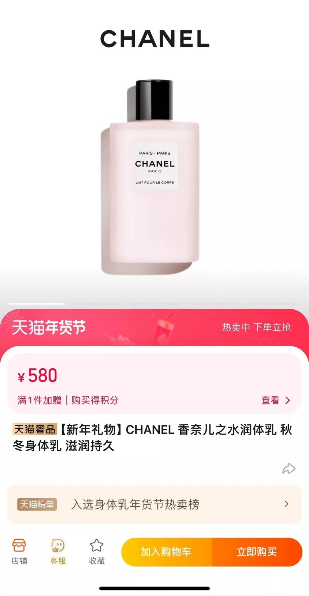 샤넬 파리 향 바디 케어 4종 세트 상세 이미지 4