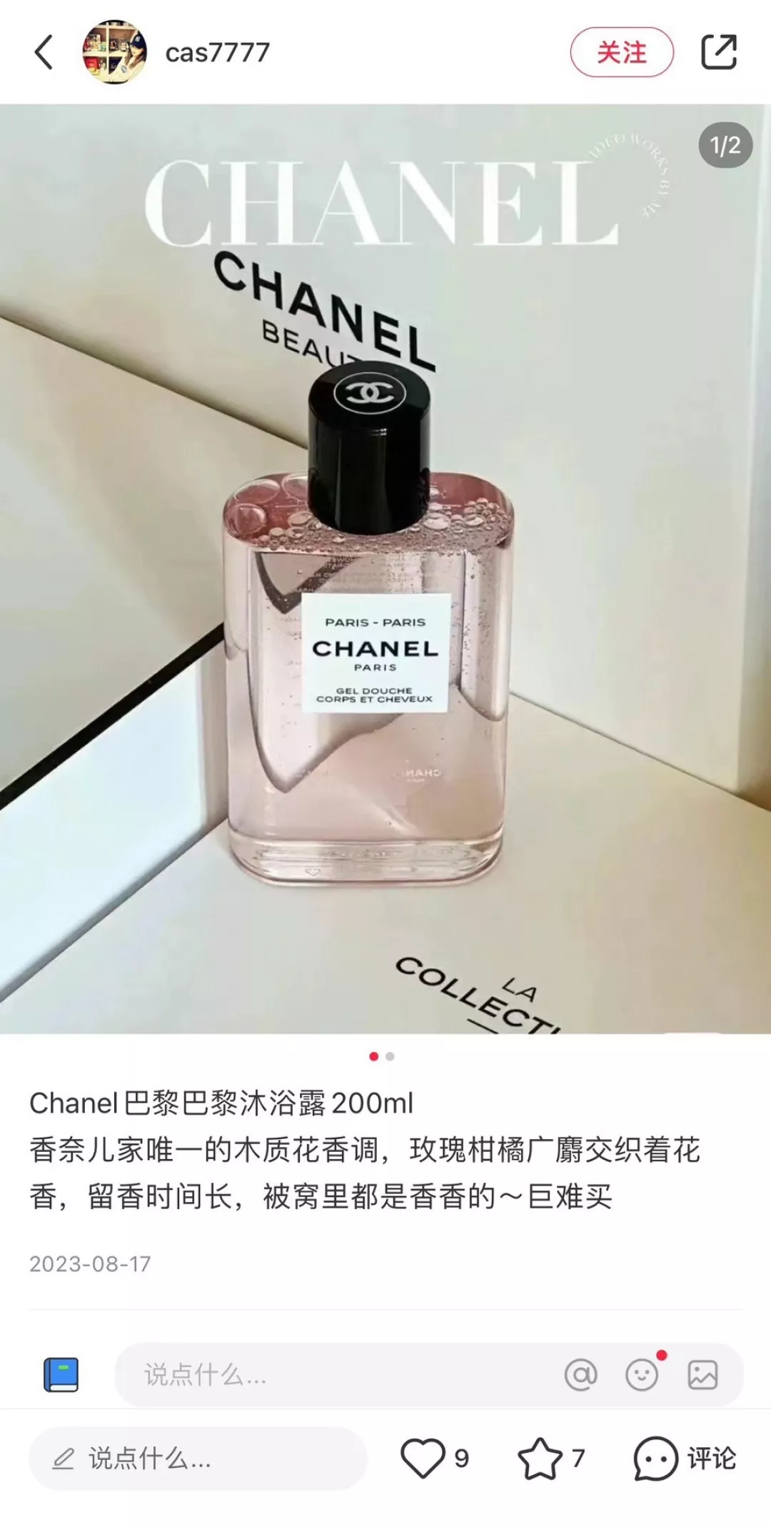샤넬 파리 향 바디 케어 4종 세트 상세 이미지 89