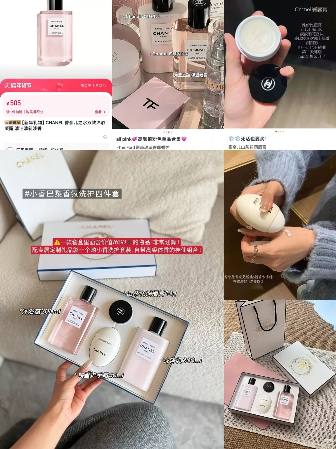 샤넬 파리 향 바디 케어 4종 세트 상세 이미지 1