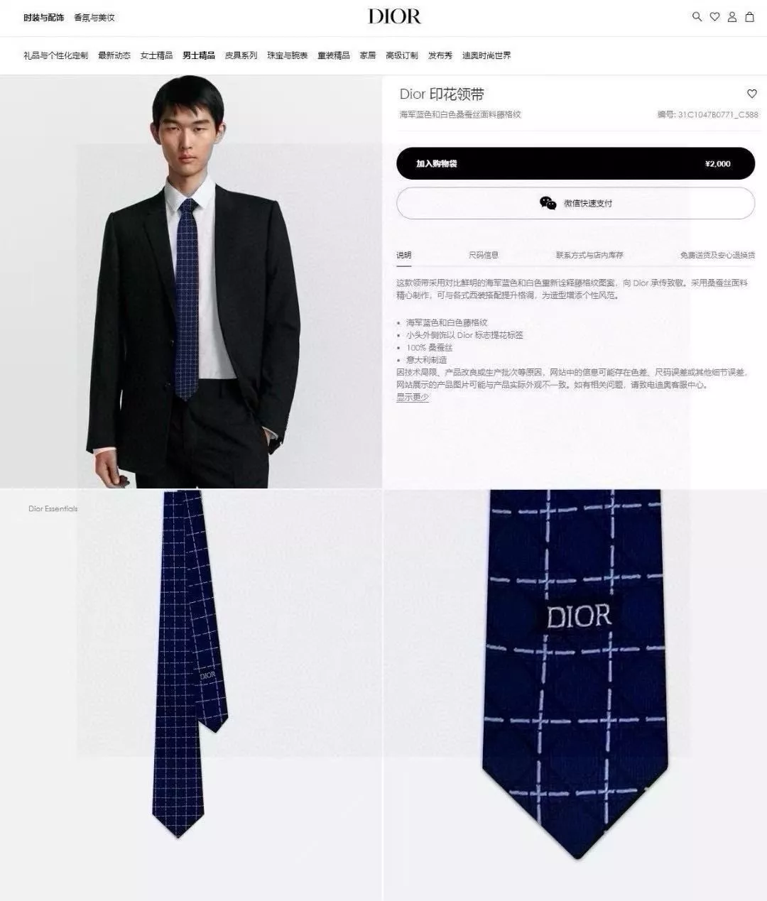 디올 남성 로고 자카드 넥타이 상세 이미지 1