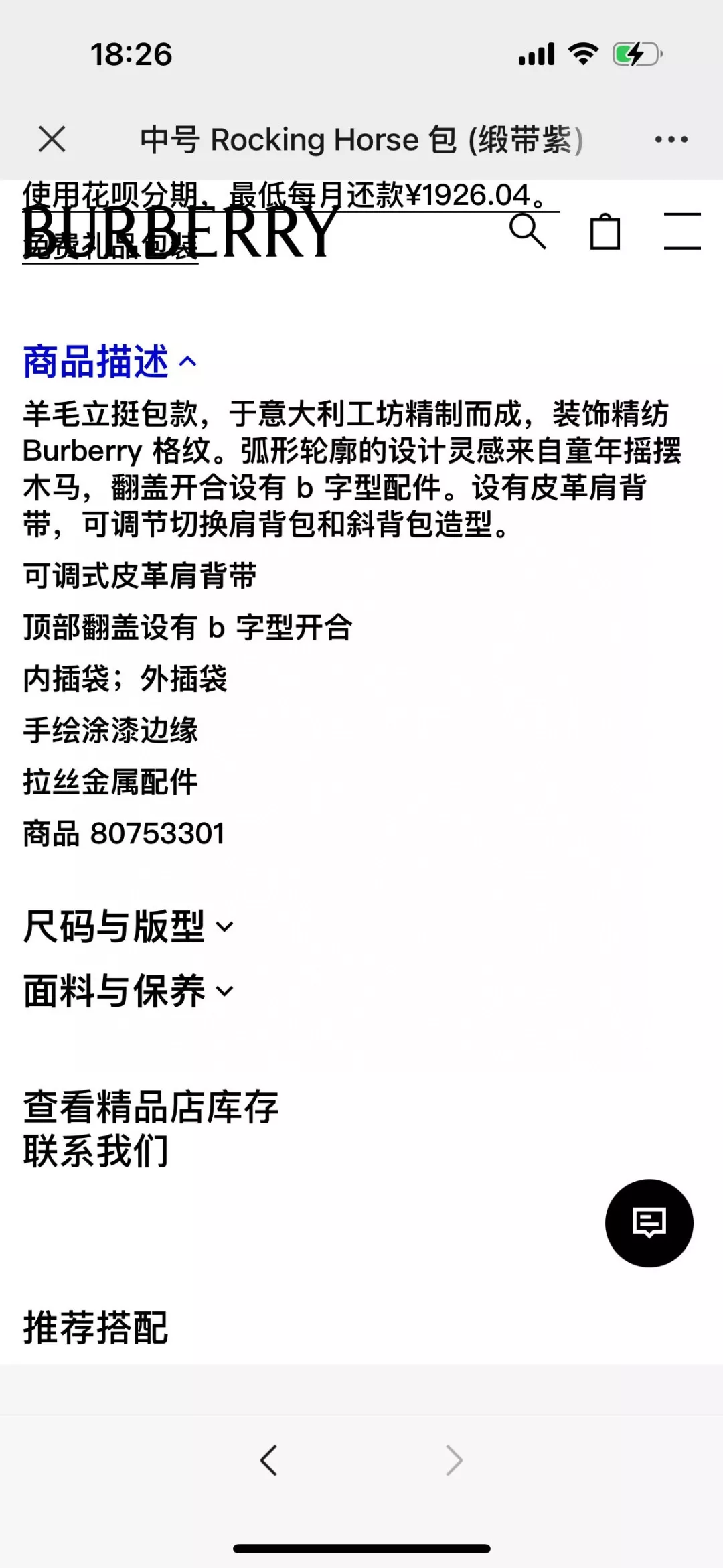 버버리 체크 패턴 플랩 백 상세 이미지 27
