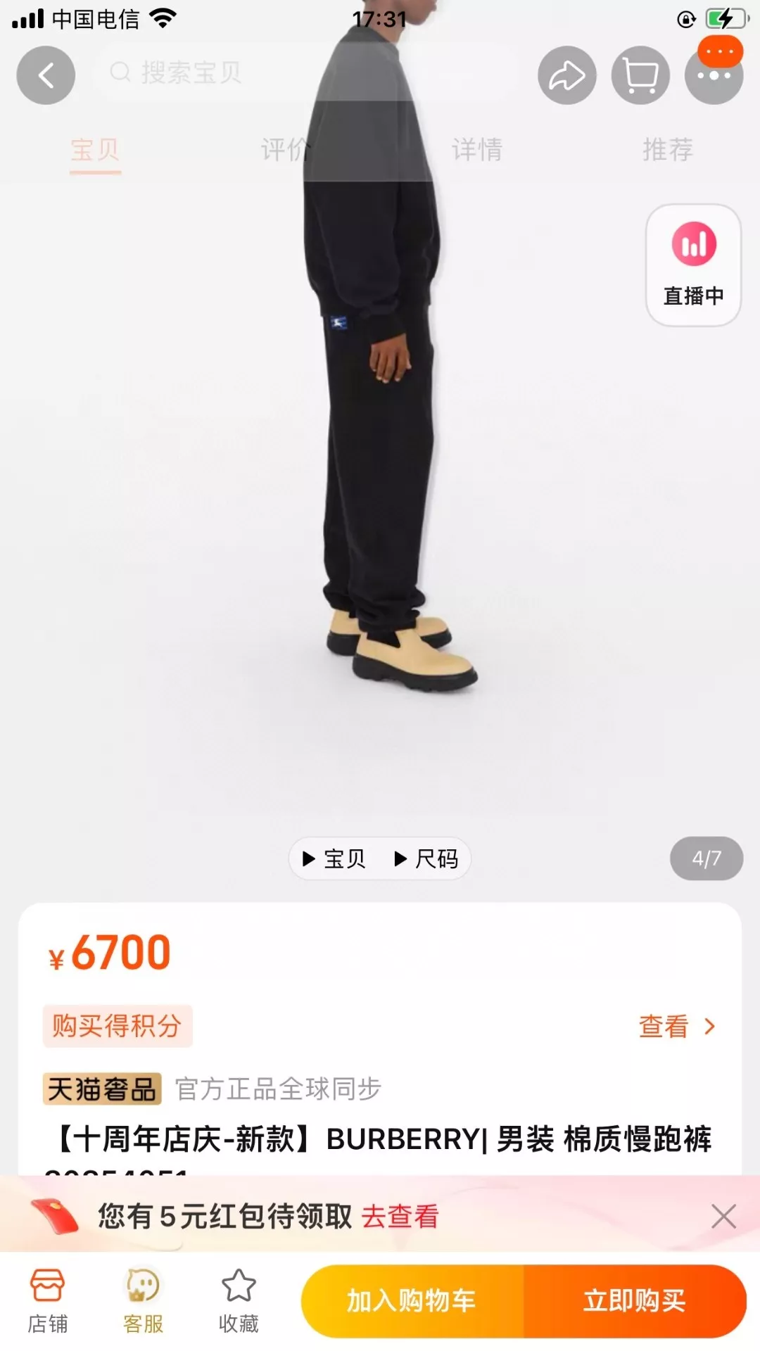 버버리 남성 우븐 아이스 실크 밴딩 팬츠 상세 이미지 21