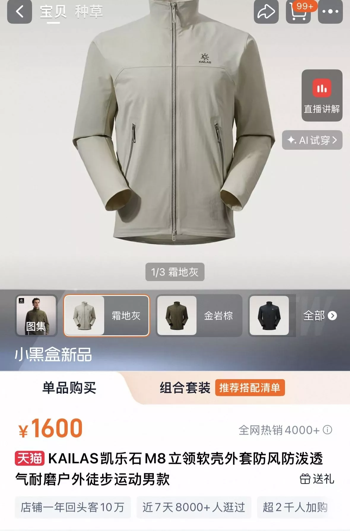 카일라스 스탠드넥 소프트쉘 아웃도어 재킷 상세 이미지 1