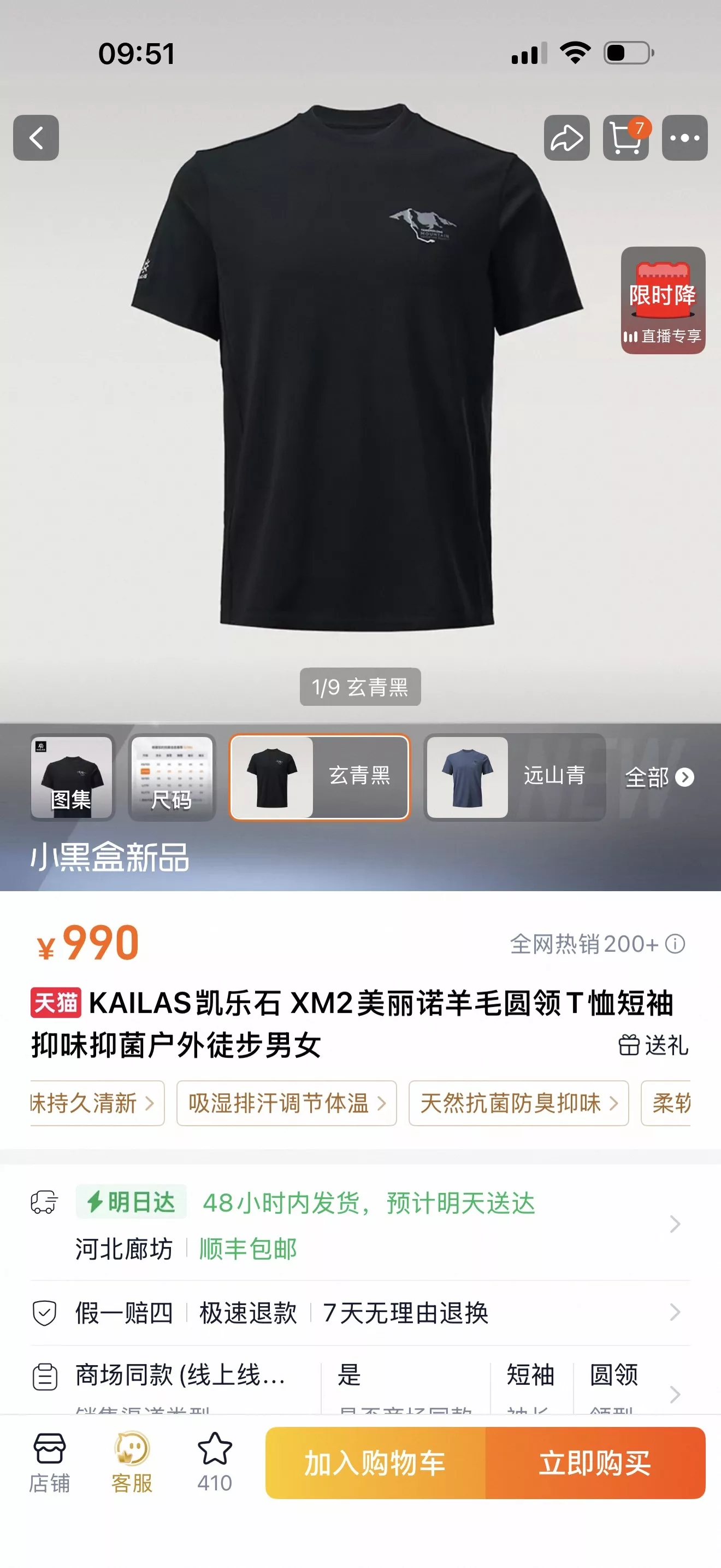 카일라스 메리노울 라운드넥 하이킹 티셔츠 상세 이미지 11