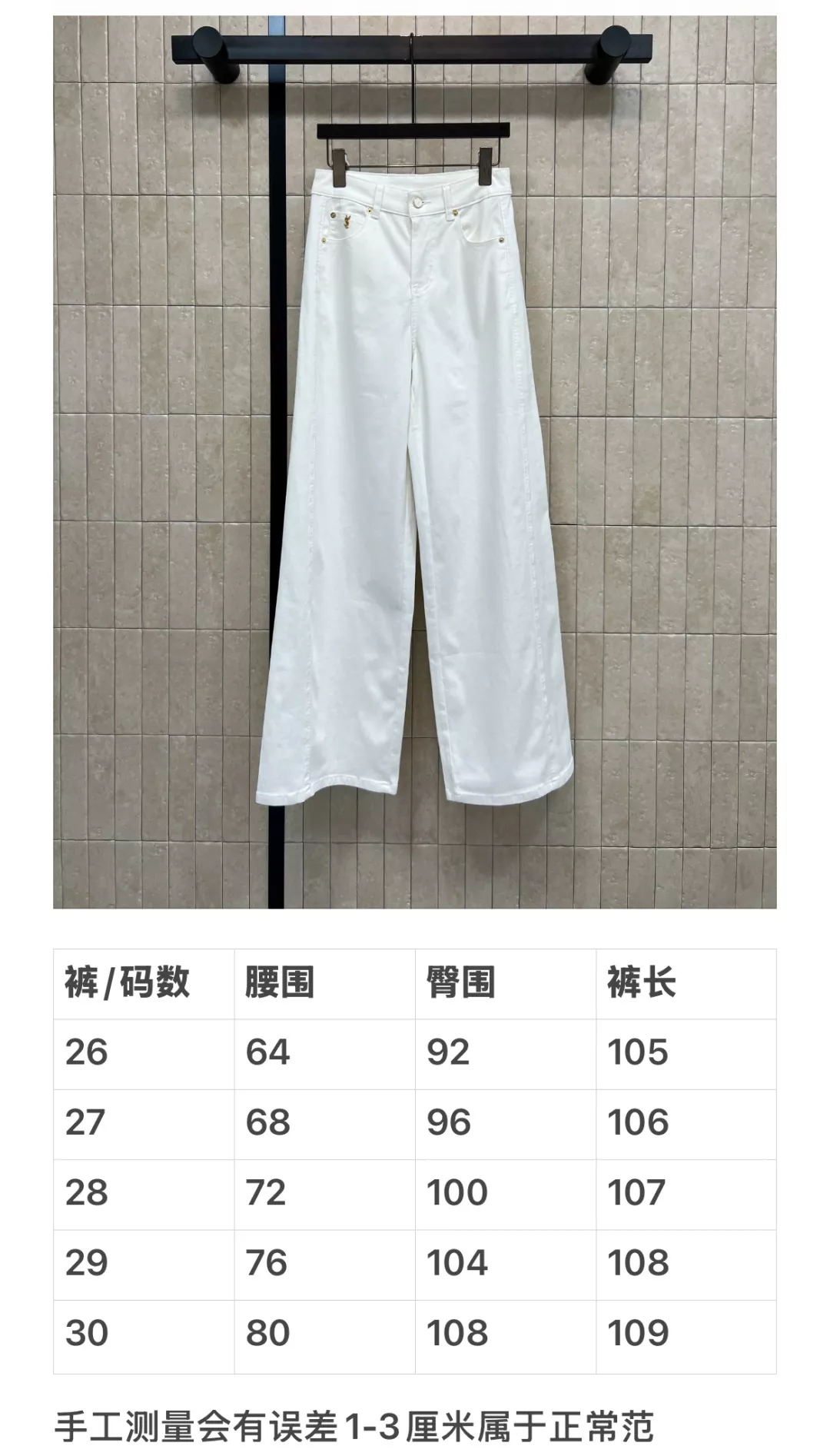 입생로랑 화이트 와이드 데님 팬츠 상세 이미지 10