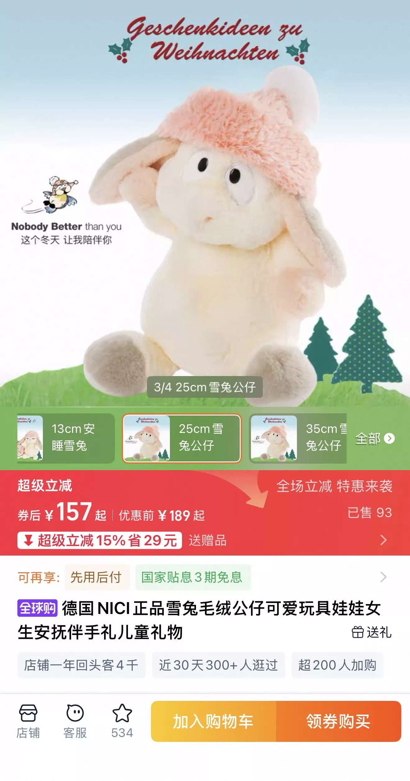 니키 스노우 래빗 봉제 인형 상세 이미지 2