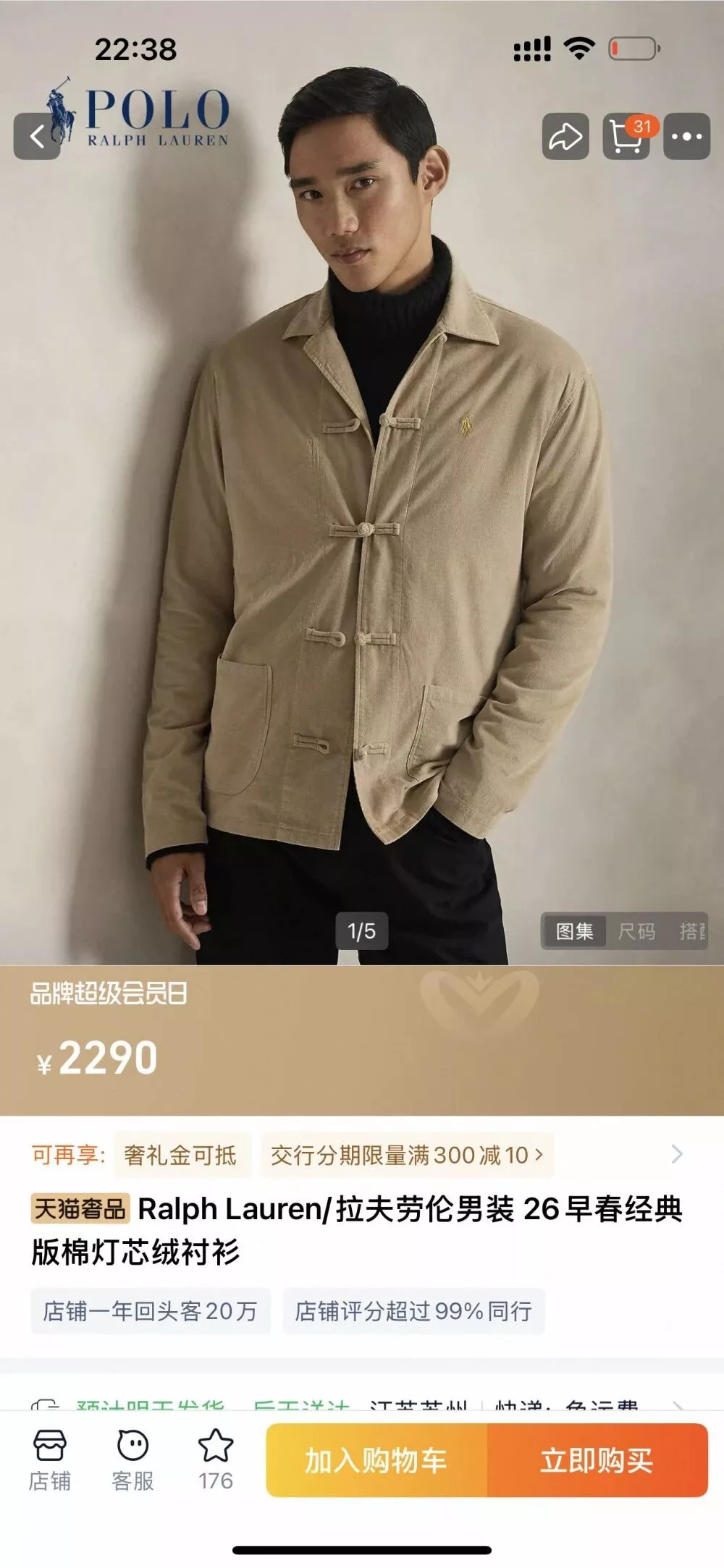 랄프로렌 코듀로이 차이나 버튼 카라 재킷 상세 이미지 20