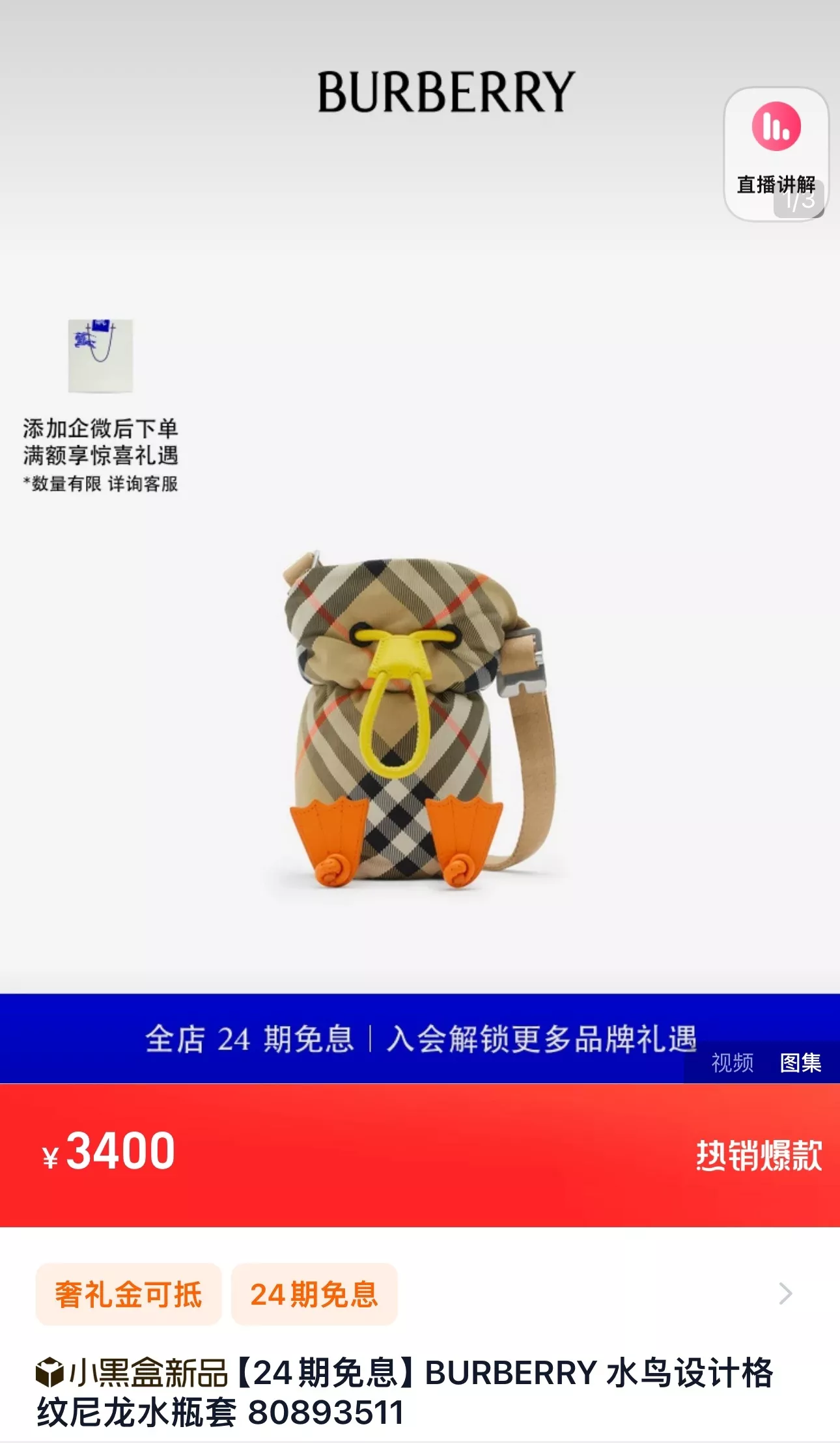 버버리 워터버드 체크 나일론 보틀백 상세 이미지 2