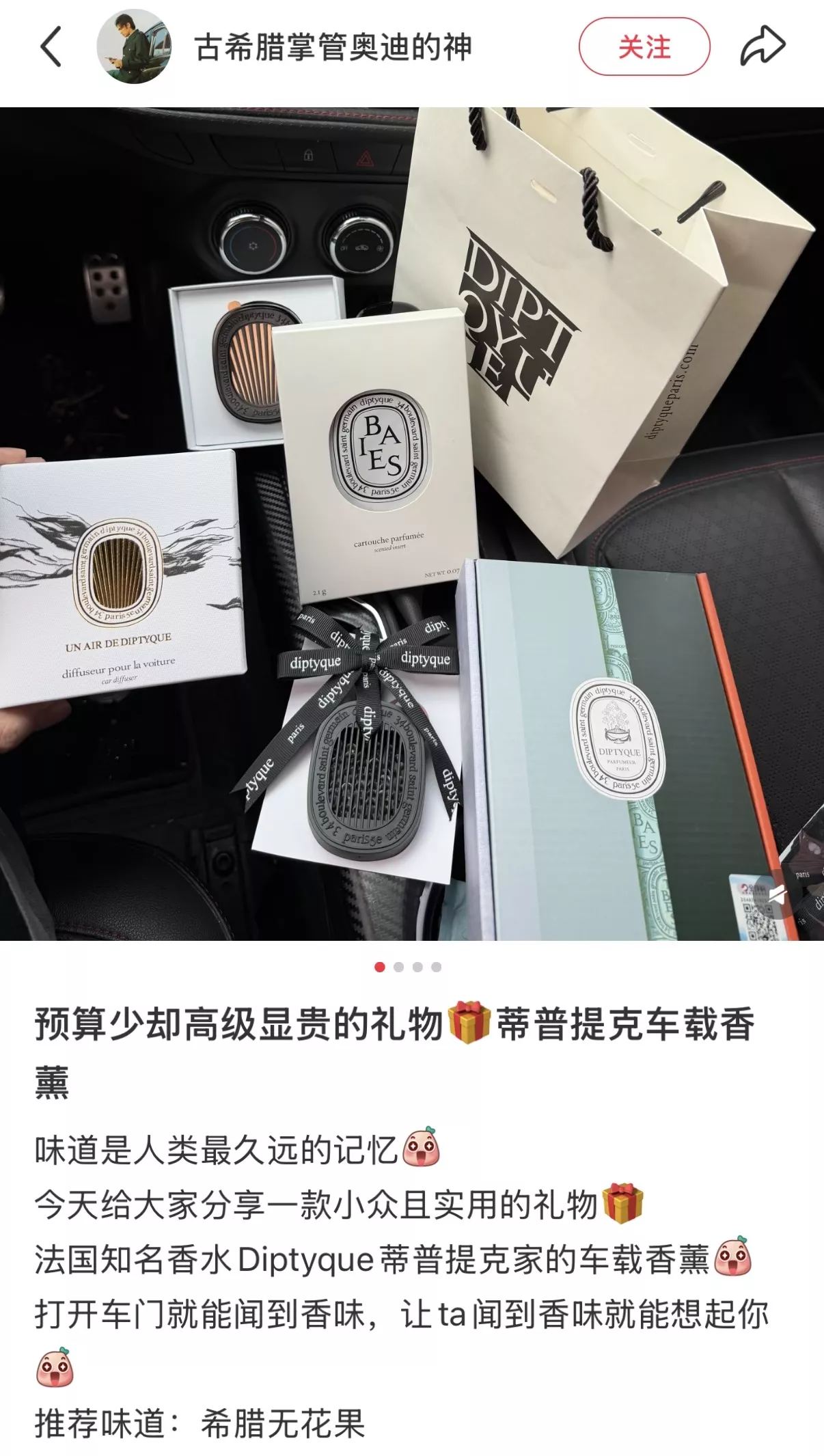 딥디크 차량용 향기 디퓨저 세트 상세 이미지 6