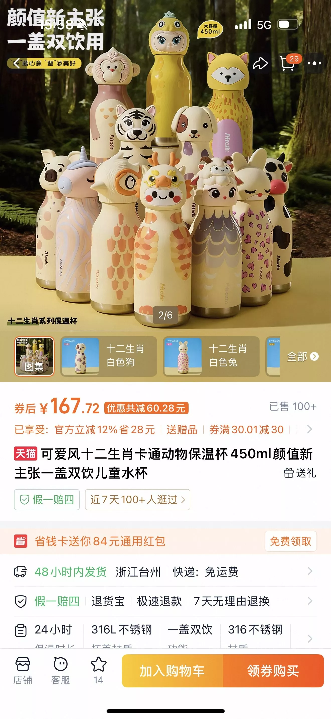 아소부 십이간지 카툰 보온 물병 상세 이미지 19