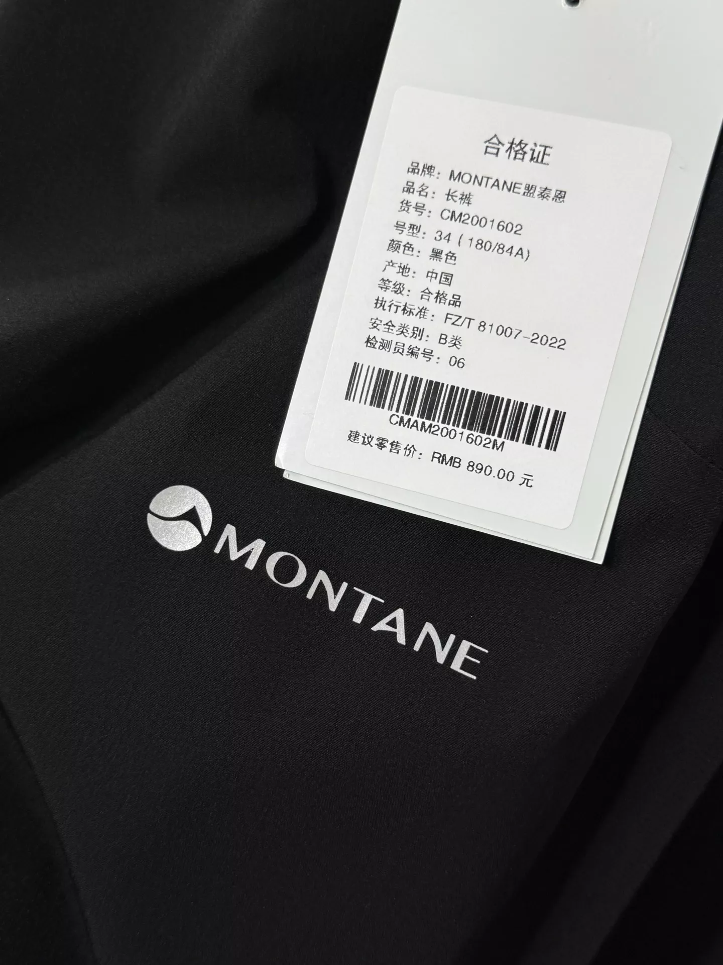 몬테인 남성 경량 속건 아웃도어 팬츠 상세 이미지 6