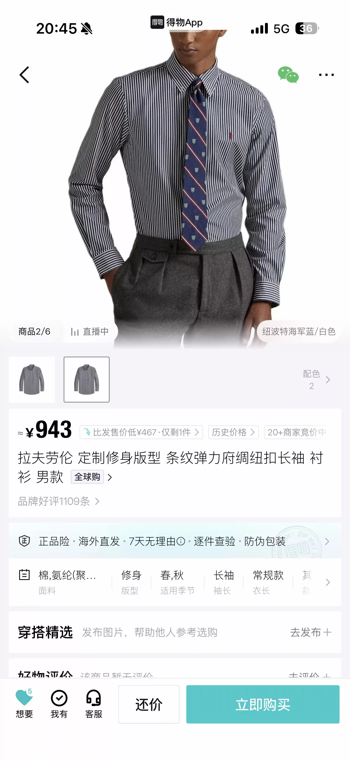 랄프로렌 스트라이프 코튼 포플린 셔츠 상세 이미지 22