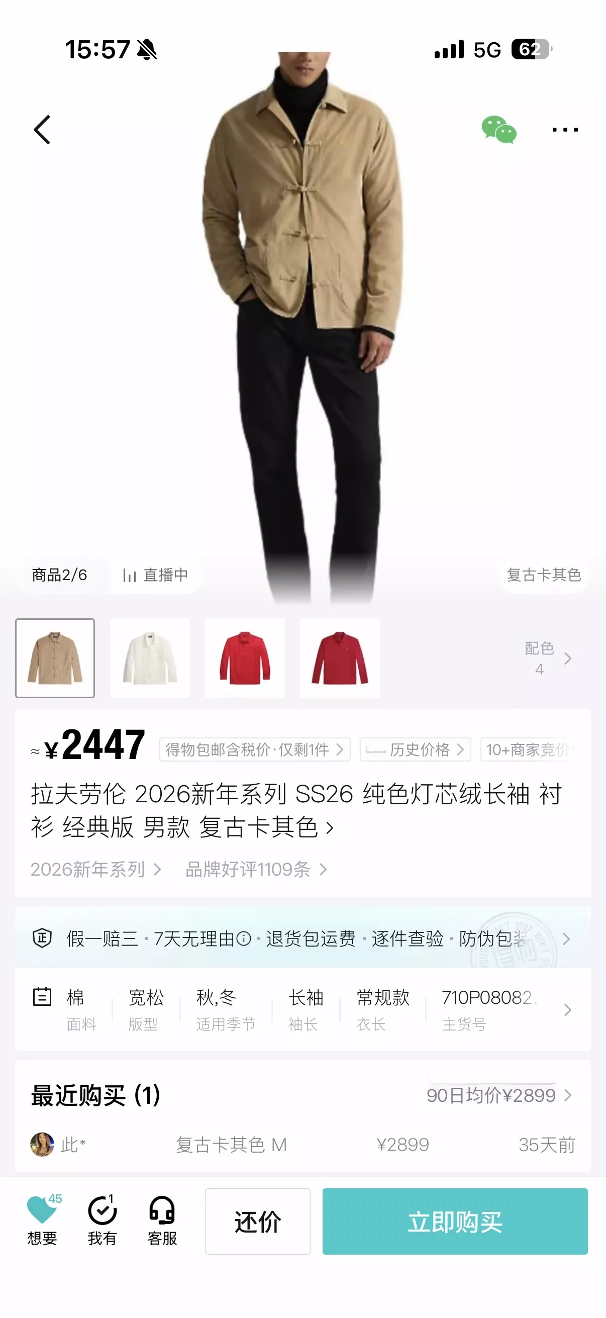 랄프로렌 코듀로이 차이나 버튼 셔츠형 재킷 상세 이미지 23