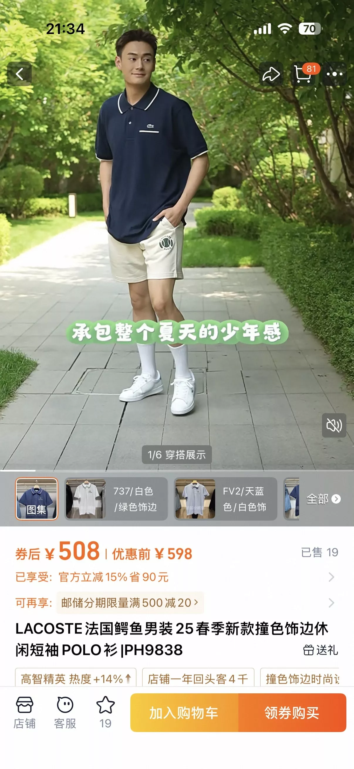 라코스테 실켓 코튼 반소매 폴로 상의 상세 이미지 28