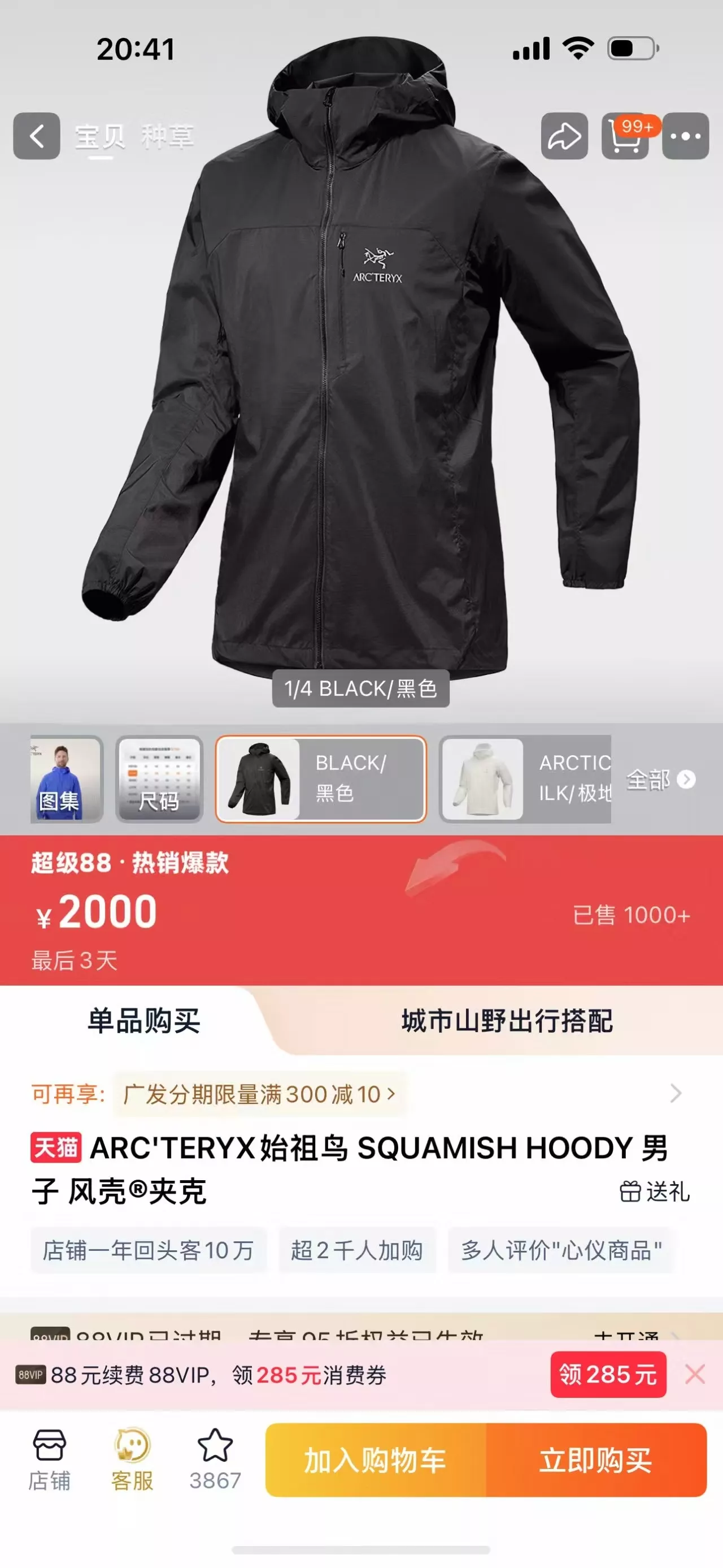아크테릭스 후드 바람막이 재킷 상세 이미지 41