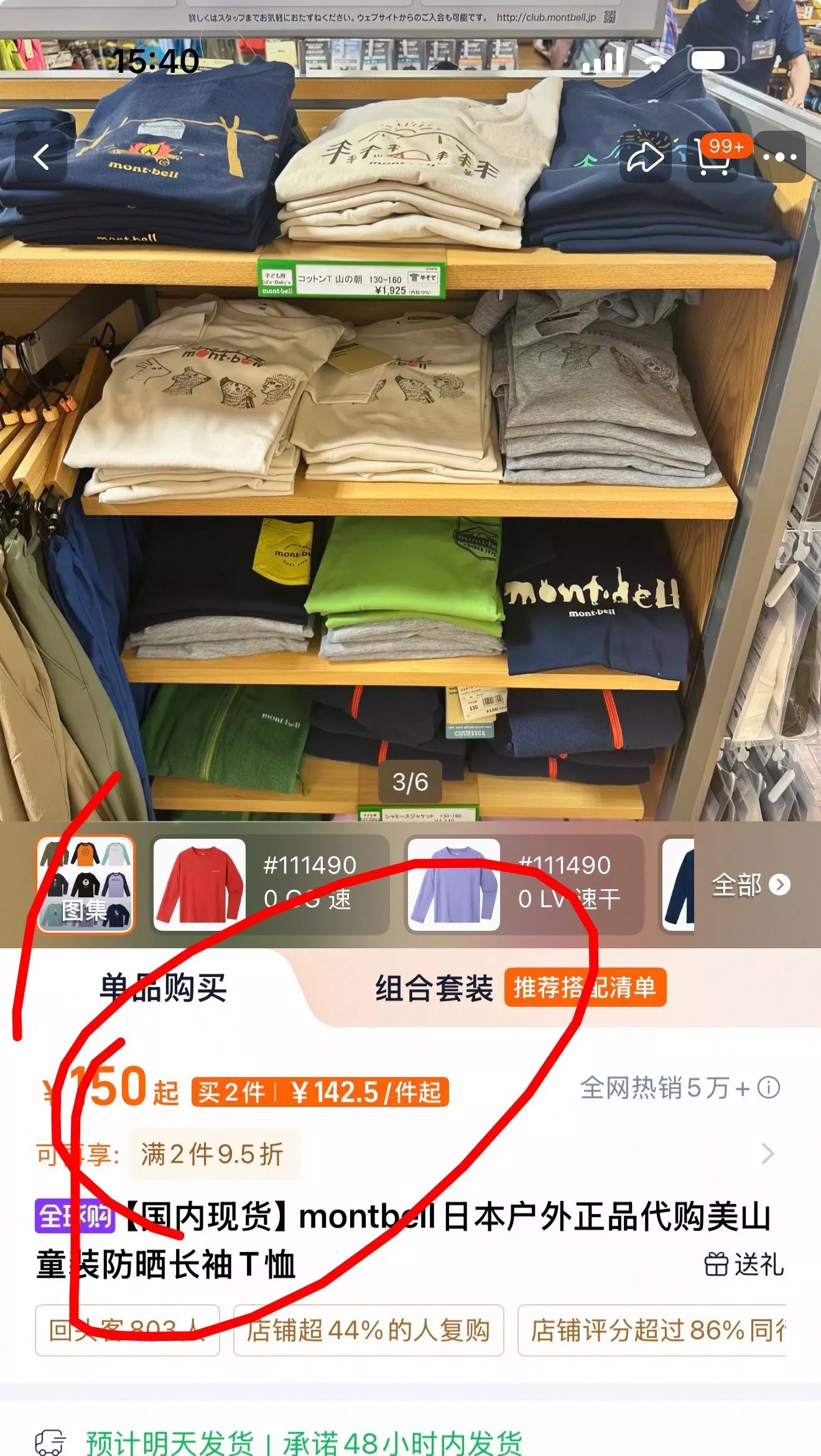 몽벨 소로나 아웃도어 프린트 반팔 상세 이미지 72
