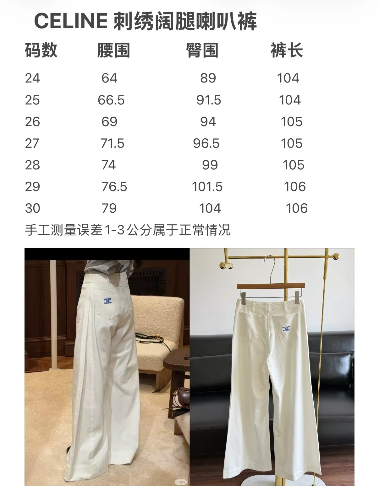 셀린느 트리옹프 자수 와이드 팬츠 상세 이미지 46