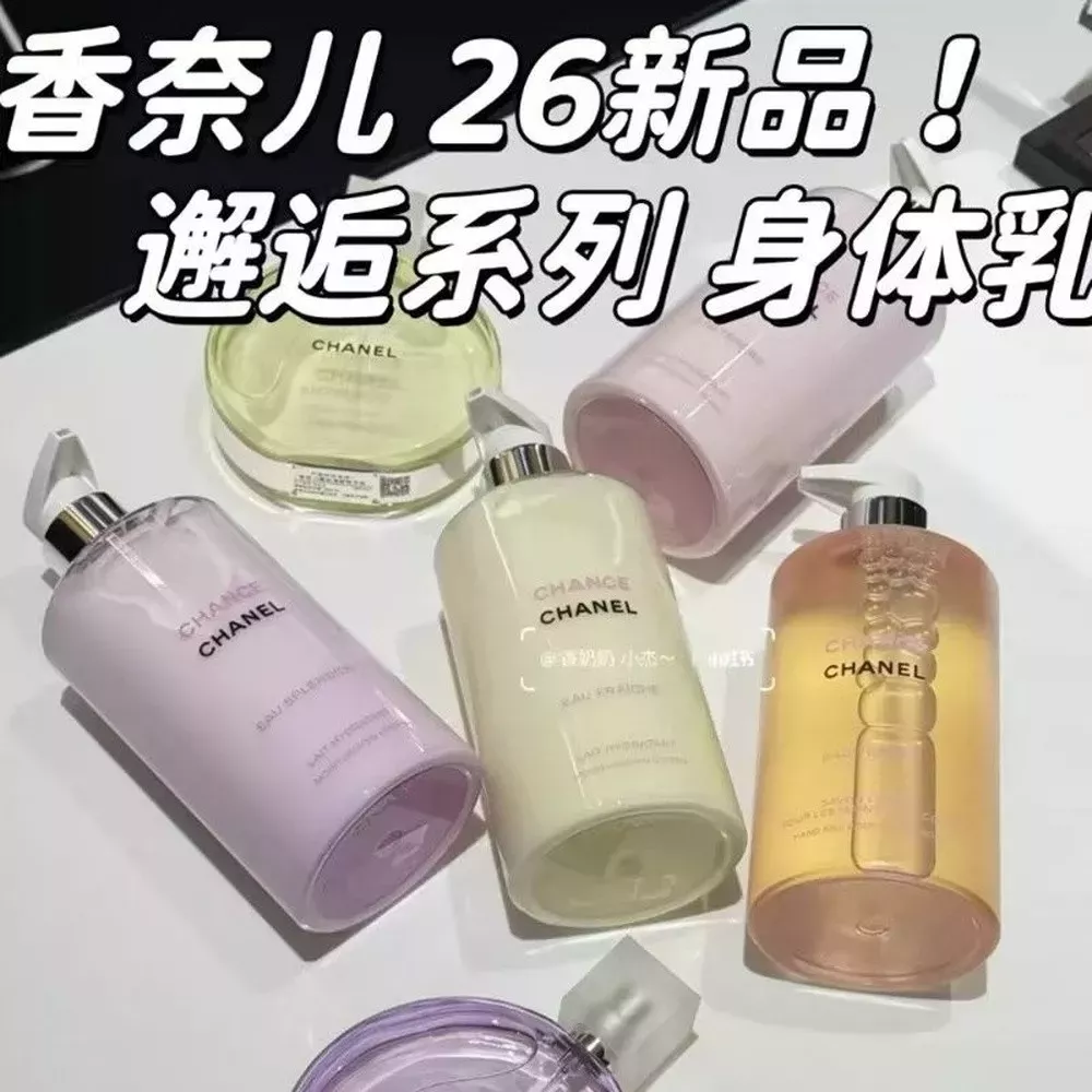 샤넬 샹스 바디로션