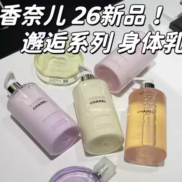 샤넬 샹스 바디로션