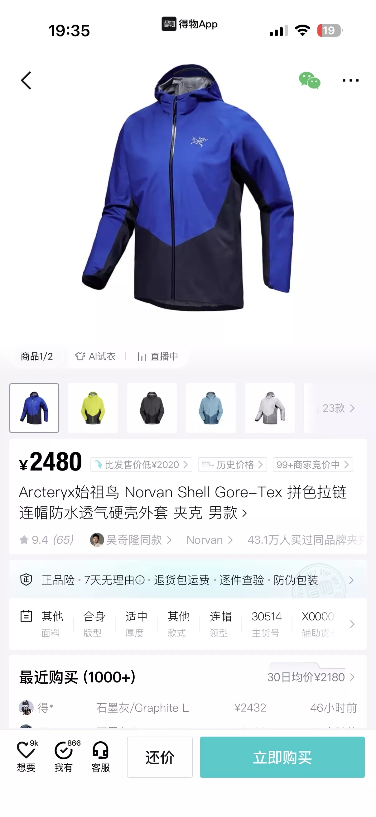 아크테릭스 노반 쉘 경량 후드 재킷 상세 이미지 11