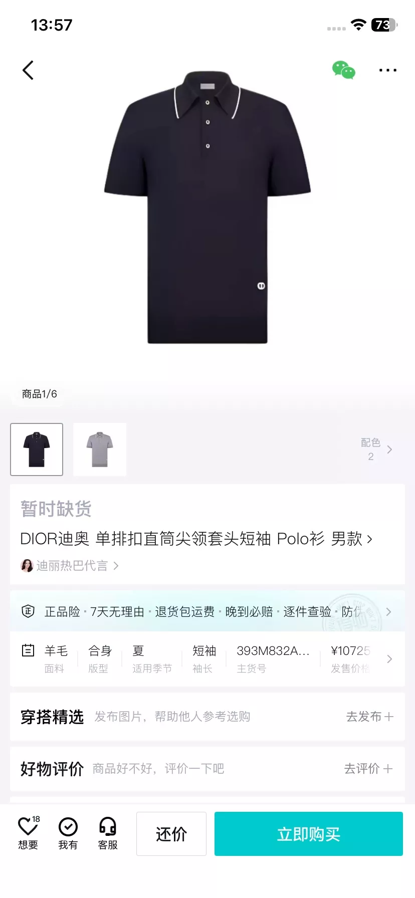디올 로고 포인트 폴로 반소매 상의 상세 이미지 12