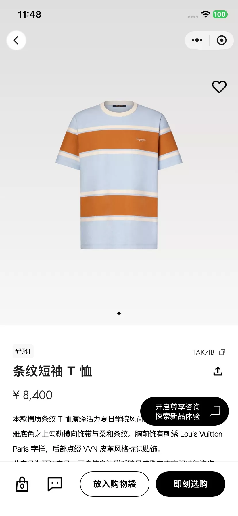루이비통 스트라이프 반소매 티셔츠 상세 이미지 10