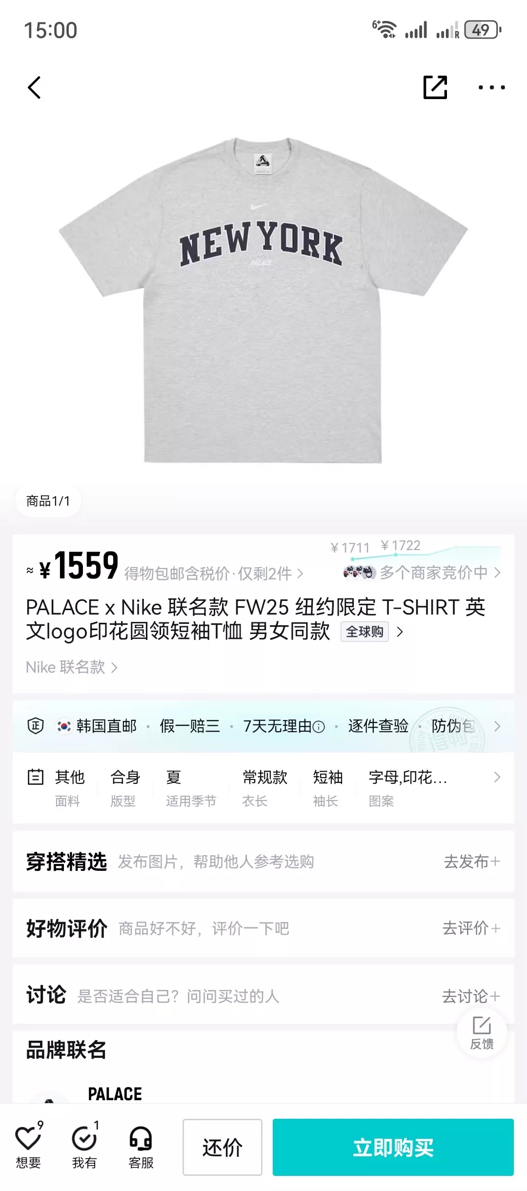 나이키 팰리스 콜라보 지역 한정 반팔 상세 이미지 32