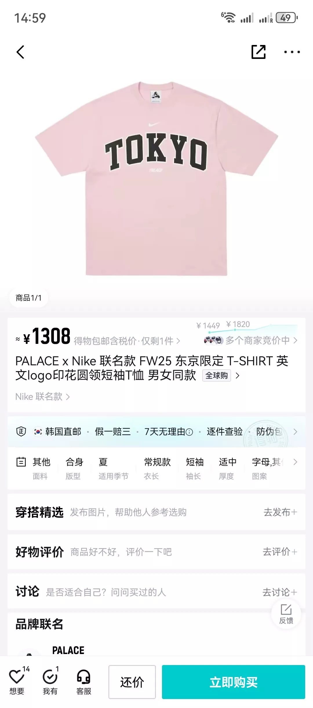 나이키 팰리스 콜라보 지역 한정 반팔 상세 이미지 30