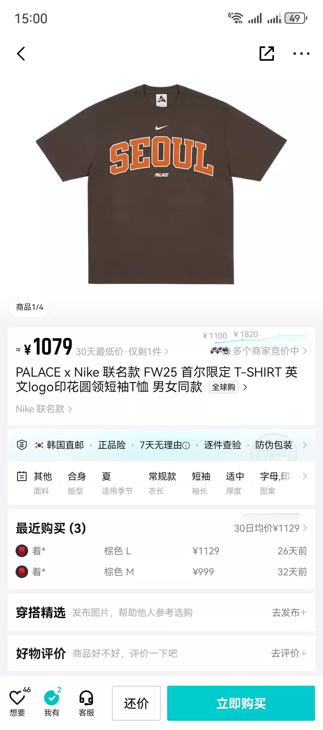 나이키 팰리스 콜라보 지역 한정 반팔 상세 이미지 33