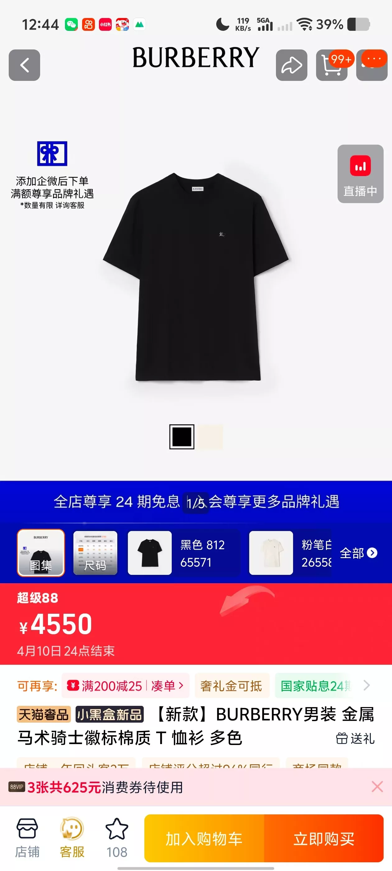 버버리 금속 전마 로고 라운드 반팔 상세 이미지 29