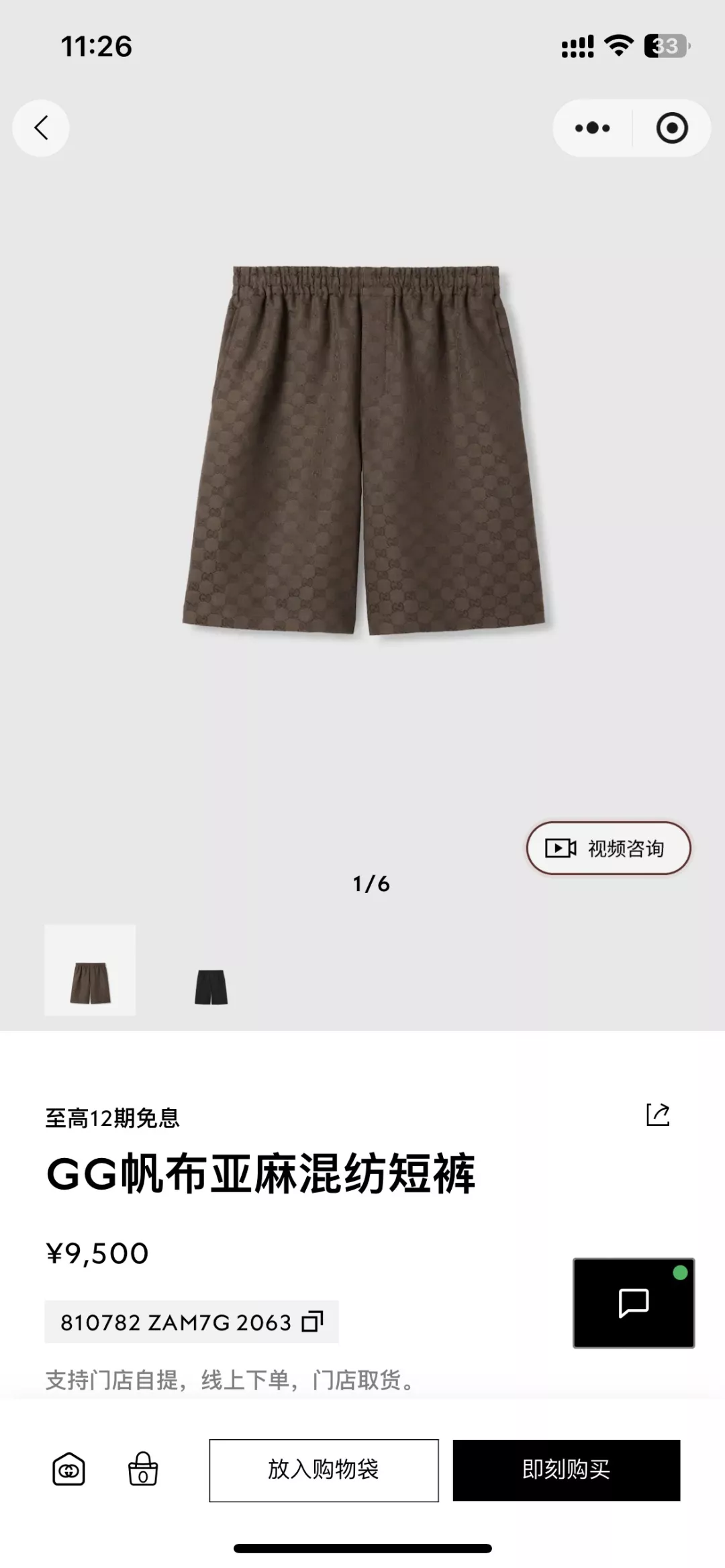 구찌 더블지 자카드 드로스트링 쇼츠 상세 이미지 30