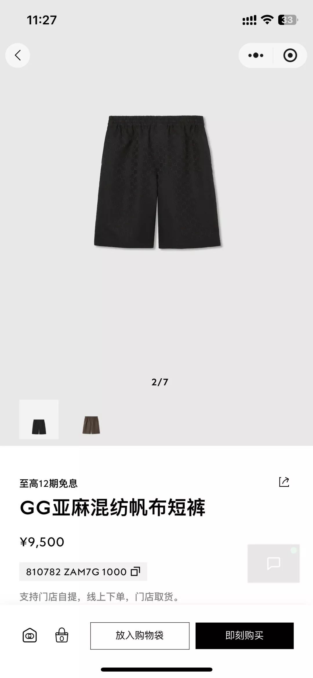 구찌 더블지 자카드 드로스트링 쇼츠 상세 이미지 35