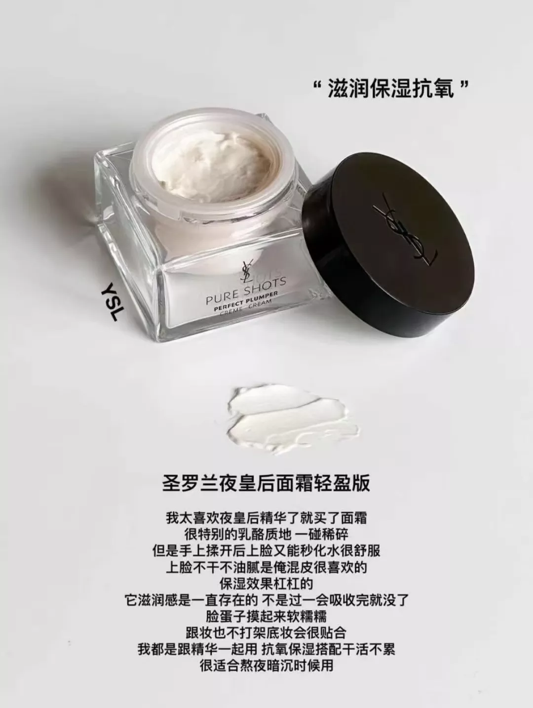 입생로랑 퓨어샷 나이트 리부트 크림 상세 이미지 5