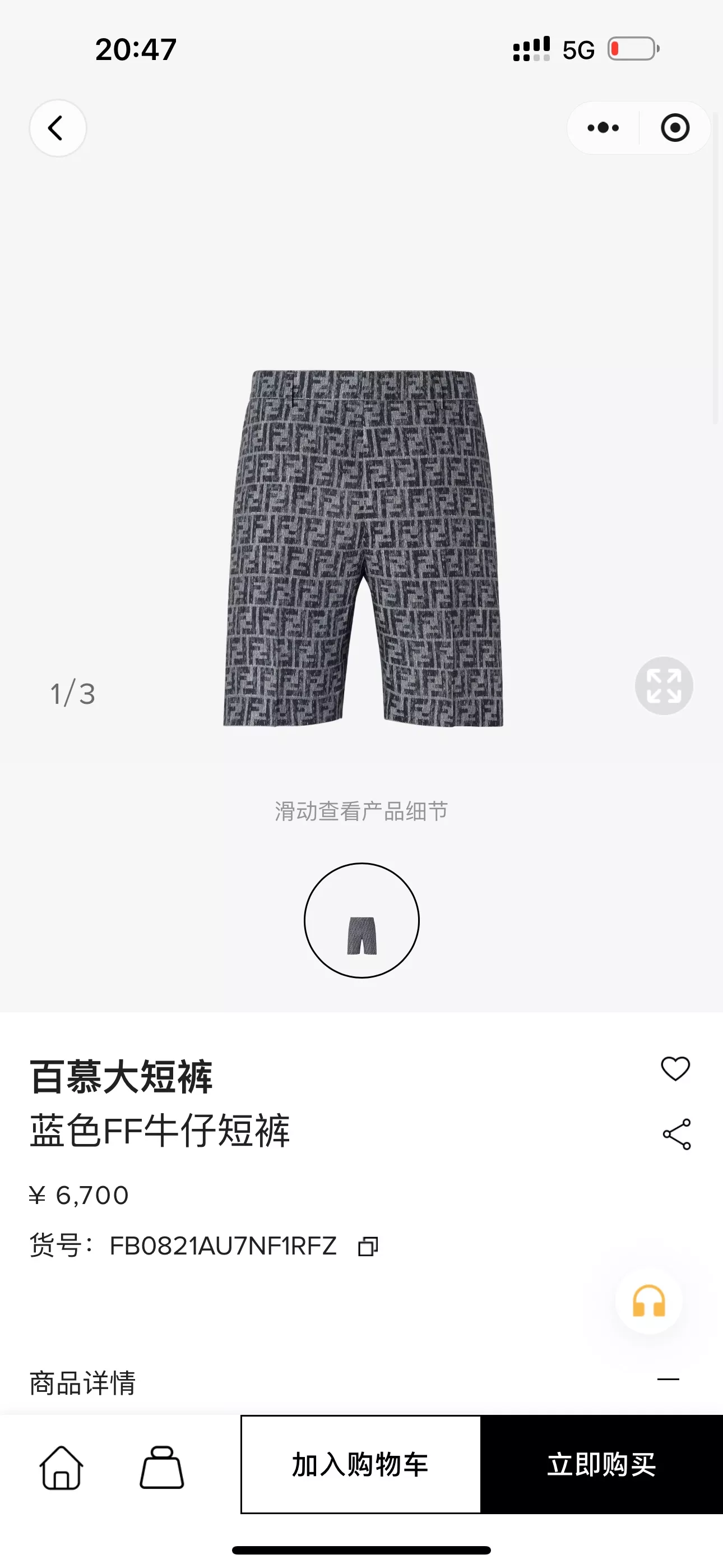 펜디 블루 FF 패턴 쇼트 팬츠 상세 이미지 18