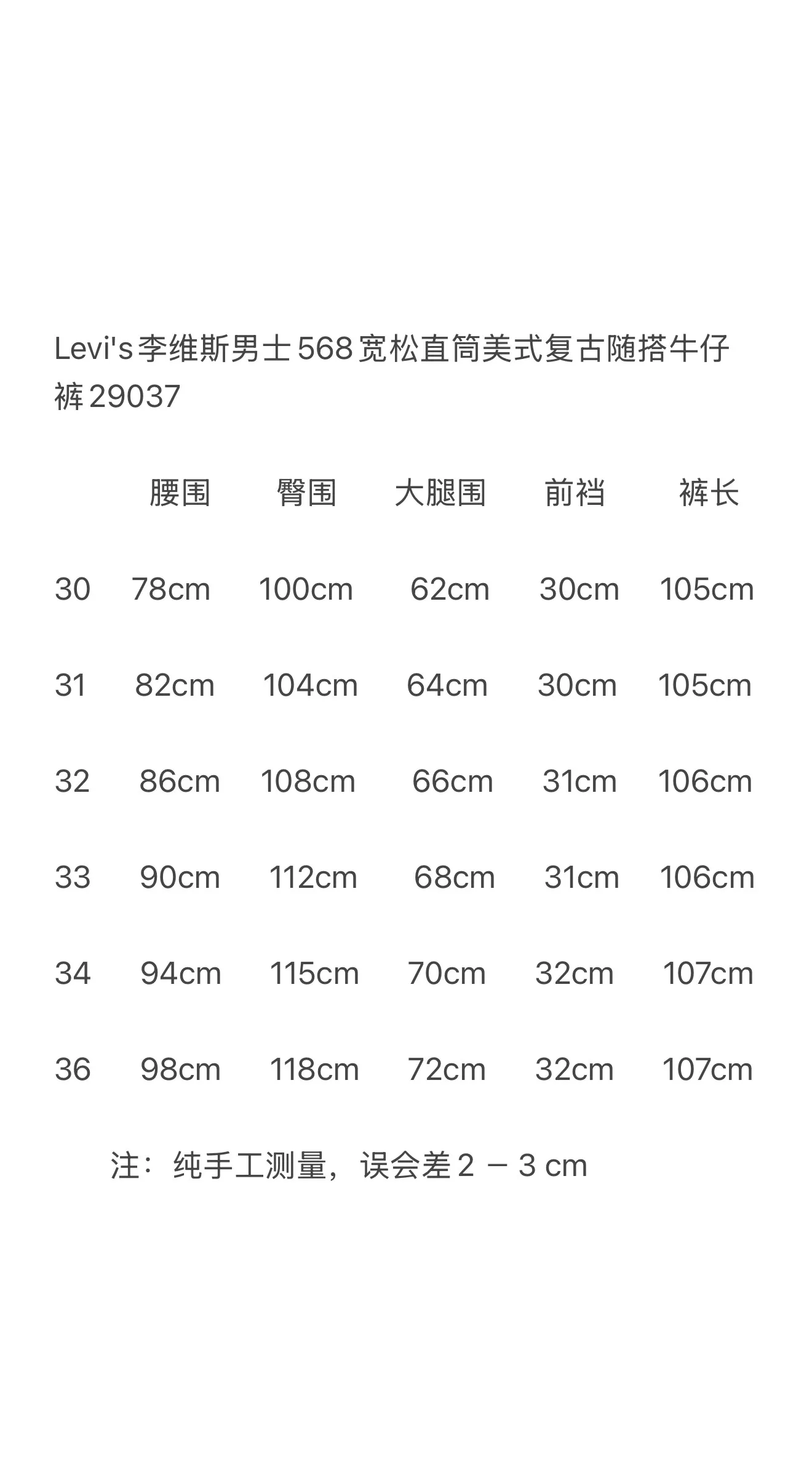 리바이스 568 와이드 스트레이트 빈티지 데님 팬츠 상세 이미지 22