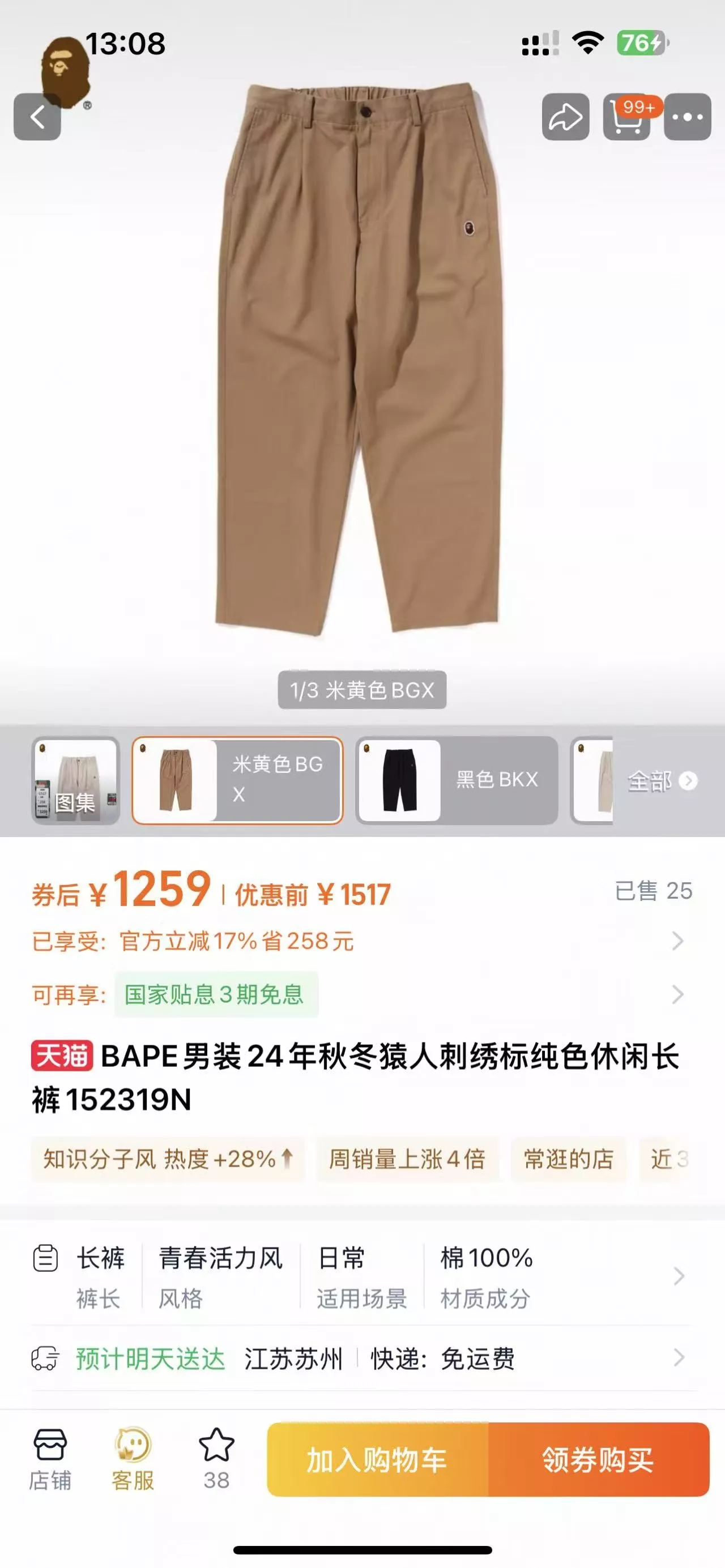 베이프 원포인트 자수 와이드 코튼 팬츠 상세 이미지 27