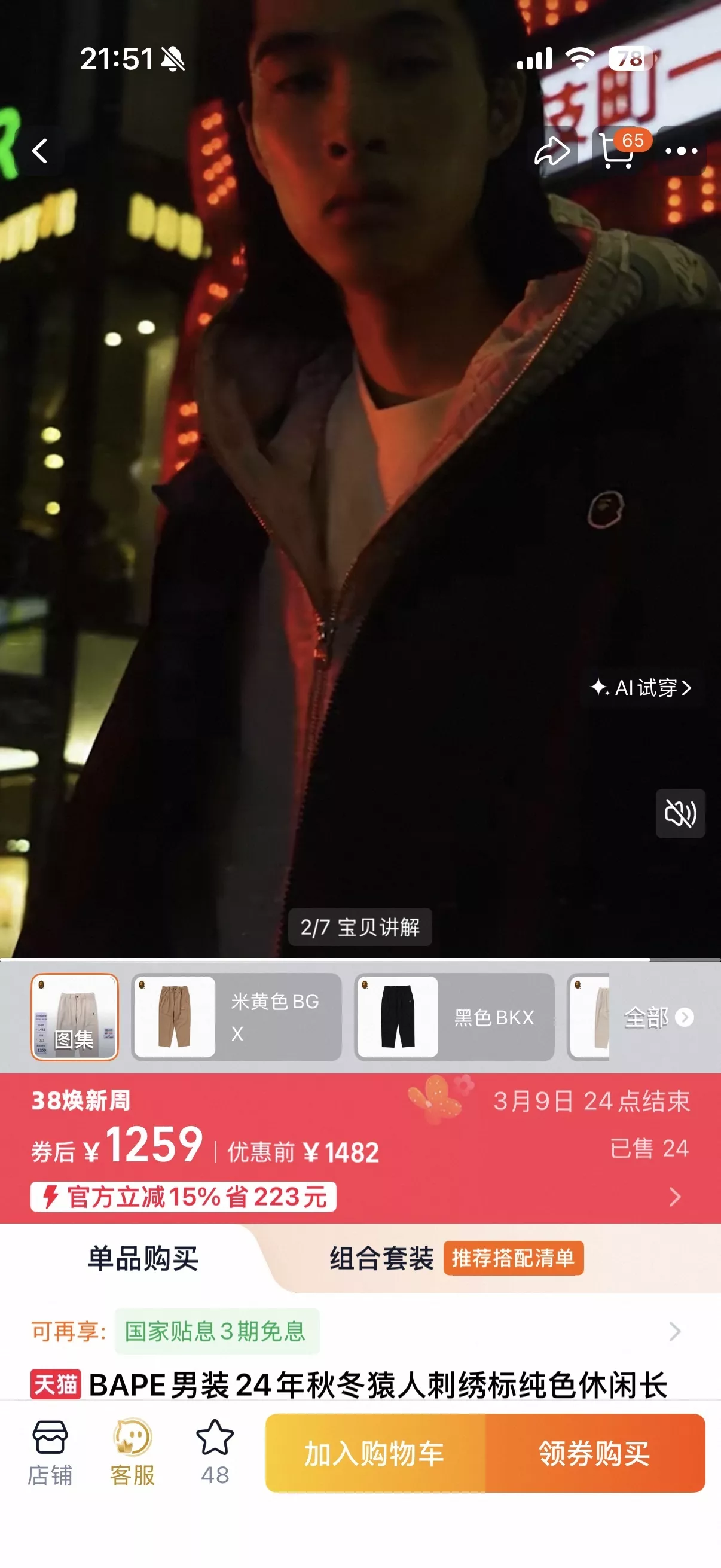 베이프 원포인트 자수 와이드 코튼 팬츠 상세 이미지 28