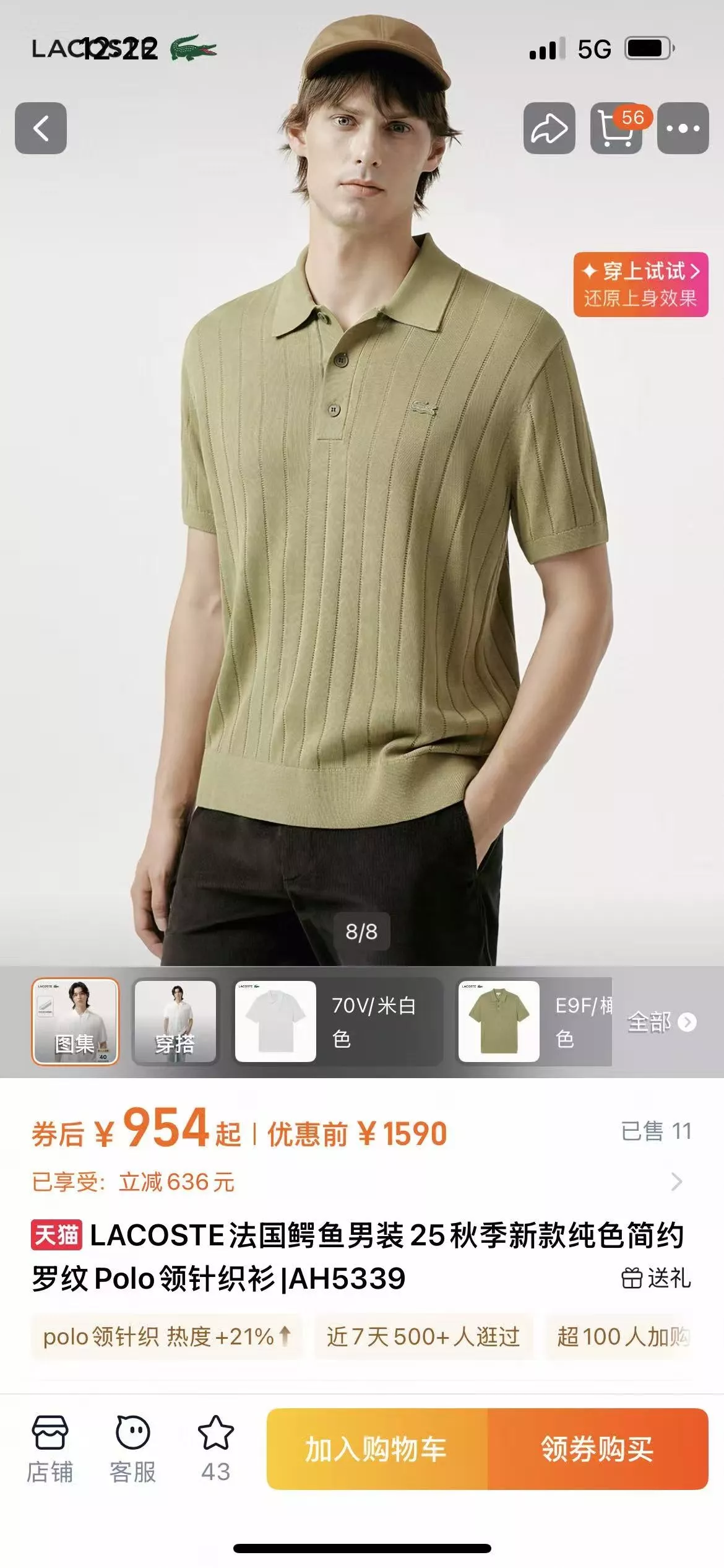 라코스테 동색 자수 로고 폴로 니트 상의 상세 이미지 30