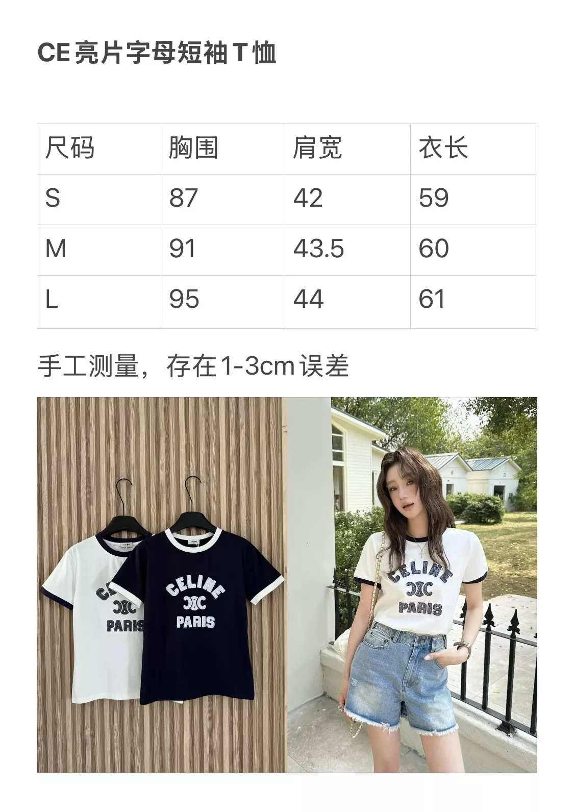 셀린느 스팽글 로고 포인트 반팔 상의 상세 이미지 26