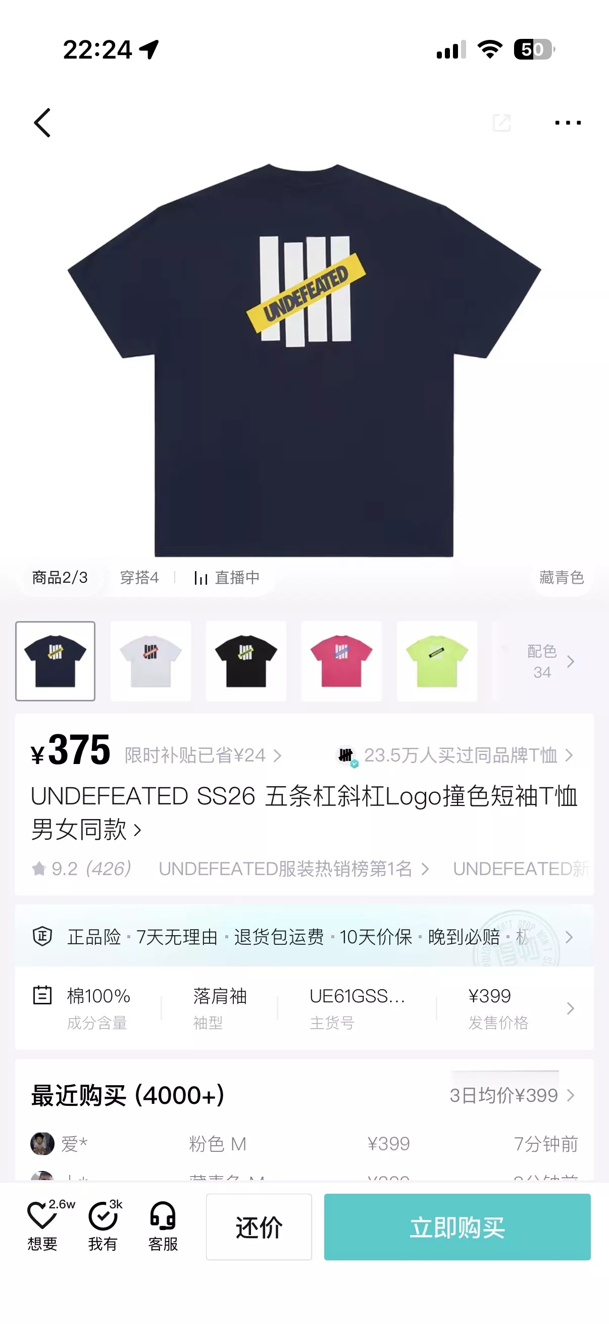 언디피티드 사선 로고 배색 반팔 상의 상세 이미지 19