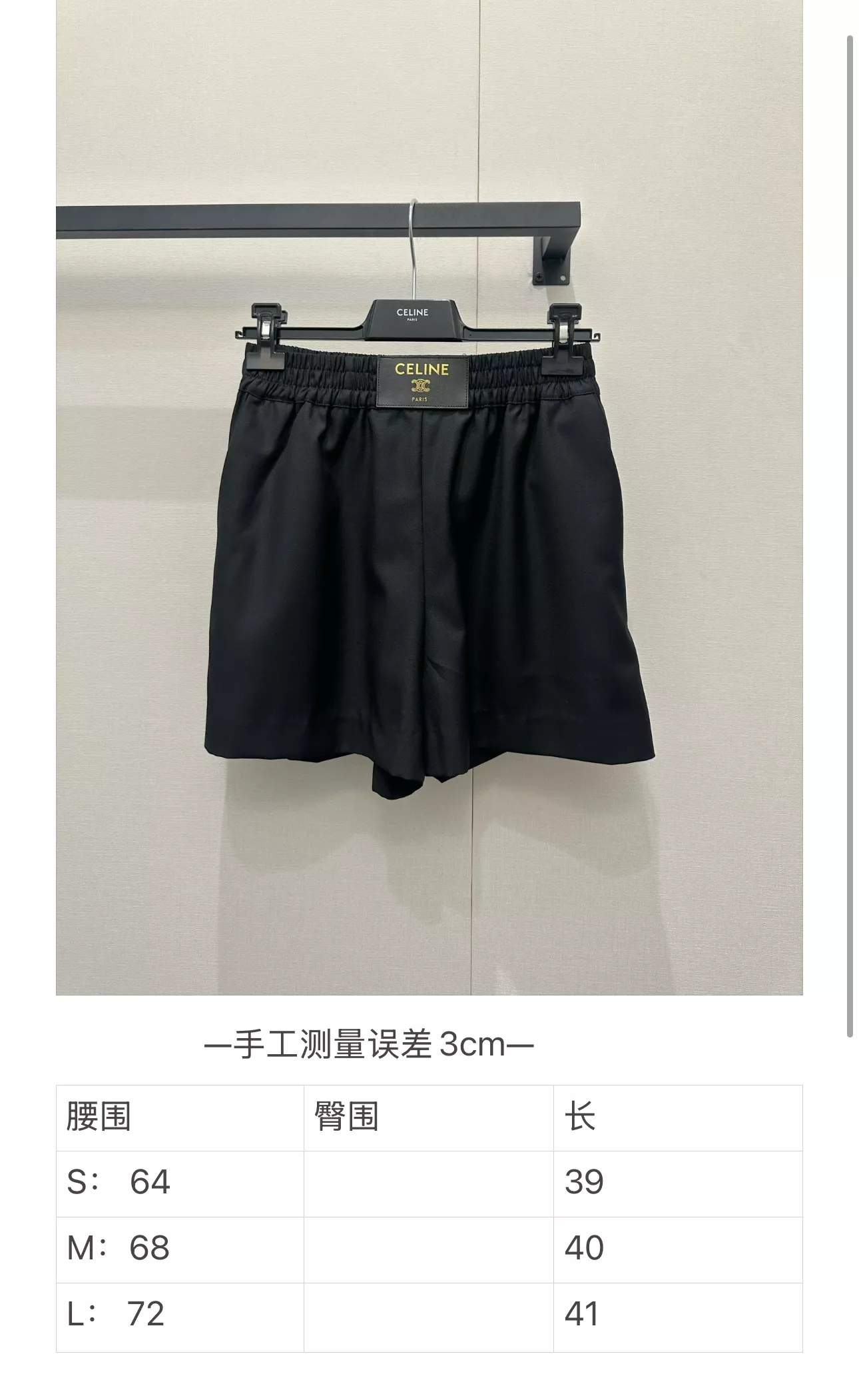 셀린느 트리오페 가죽 라벨 울 쇼츠 상세 이미지 19