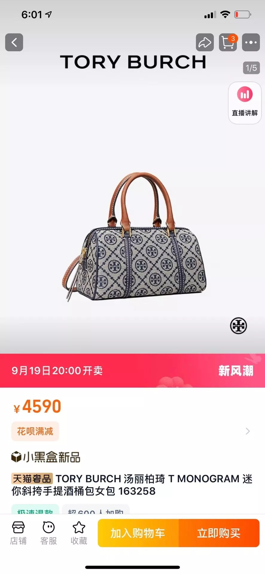 토리버치 미니 보스턴 스타일 가방 상세 이미지 1