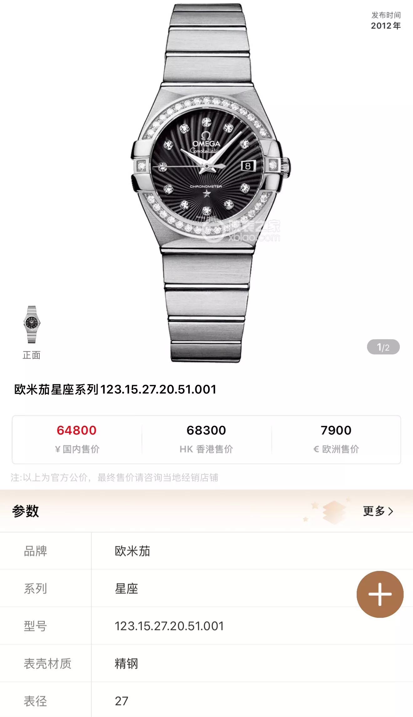 오메가 컨스텔레이션 다이아 베젤 손목시계 상세 이미지 5