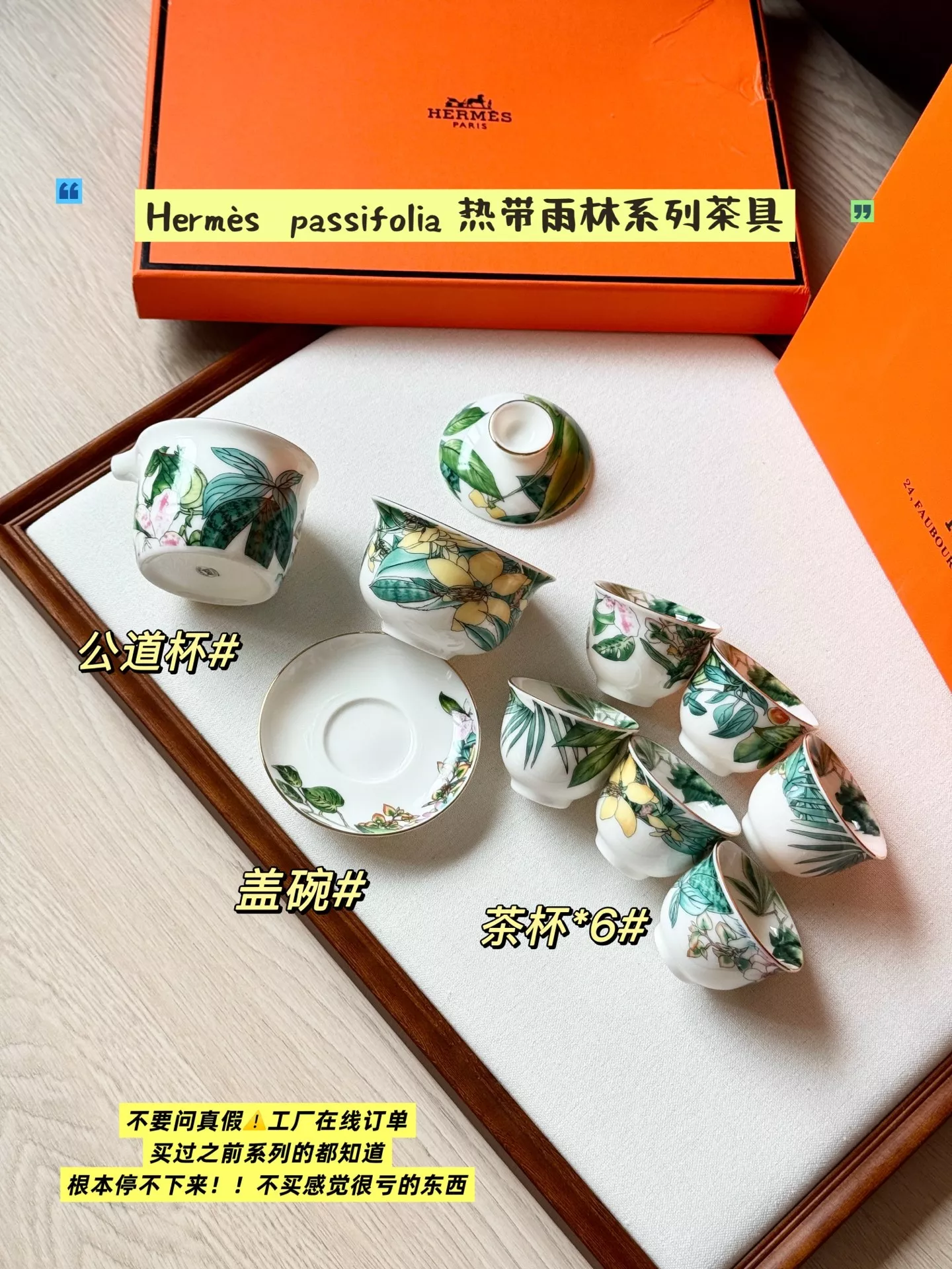 에르메스 패시폴리아 티웨어 컬렉션 상세 이미지 55