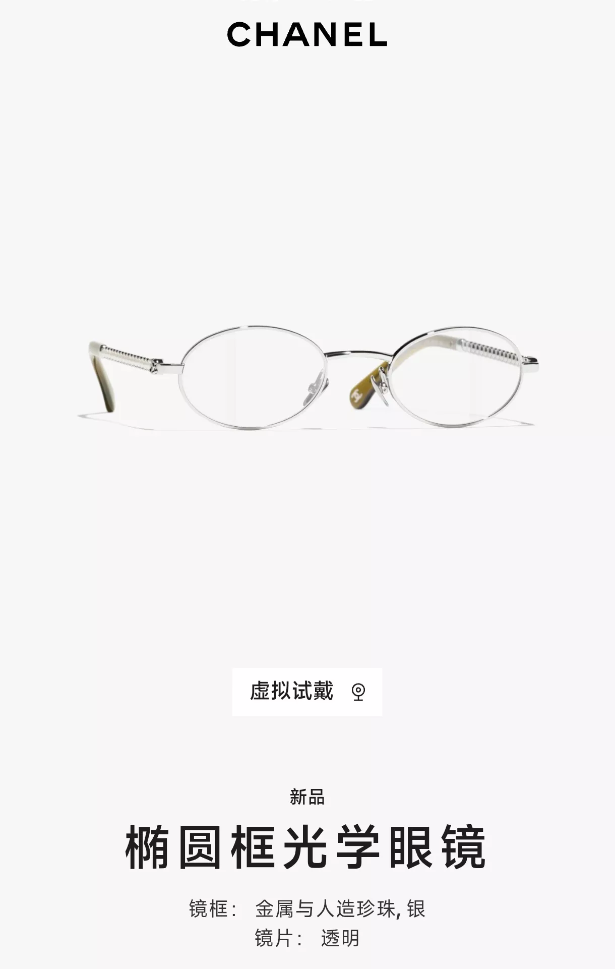 샤넬 클래식 진주 장식 메탈 안경테 상세 이미지 60