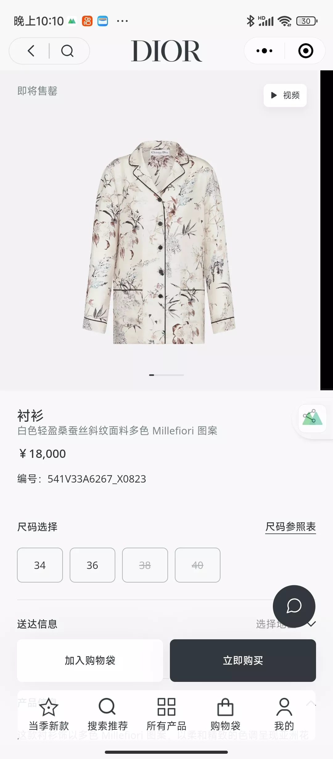 디올 밀레피오리 홈웨어 투피스 상세 이미지 20