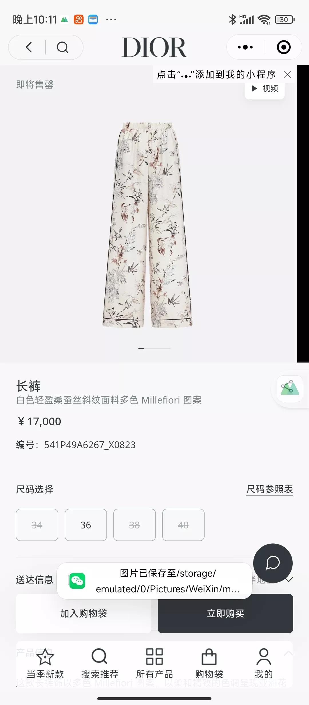 디올 밀레피오리 홈웨어 투피스 상세 이미지 21